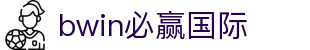 亚洲·bwin必赢国际-www.437ccm.com